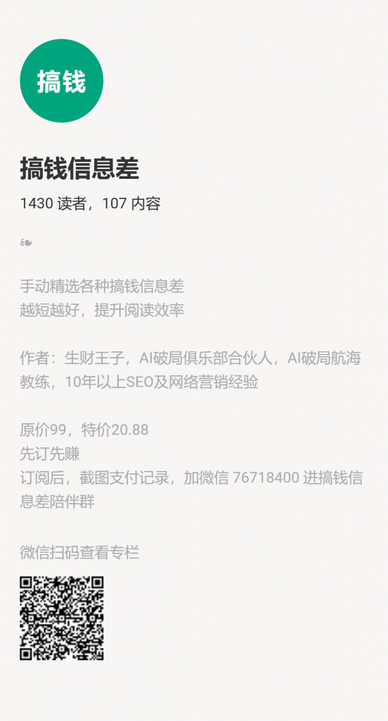 【小报童推荐】-搞钱信息差-快赚网