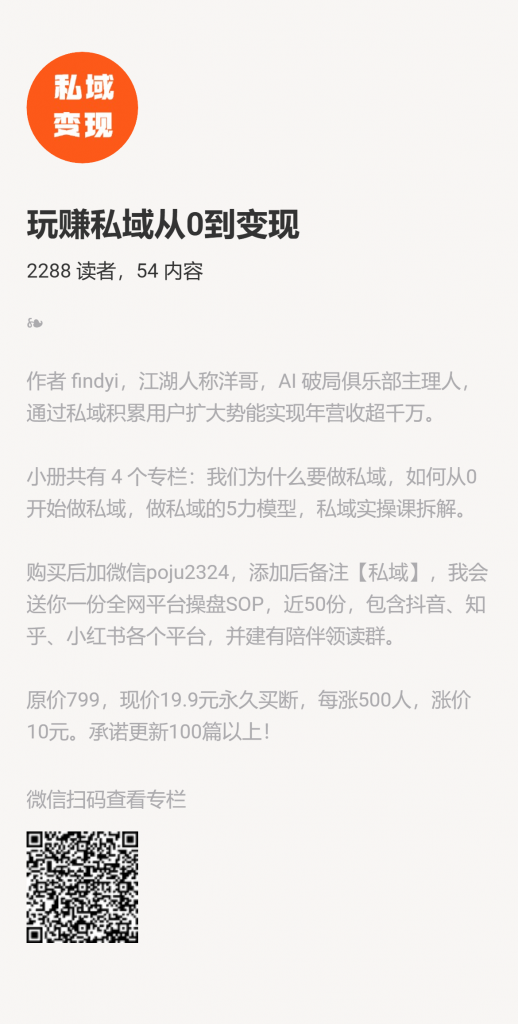 【小报童推荐】《玩赚私域从0到变现》-快赚网