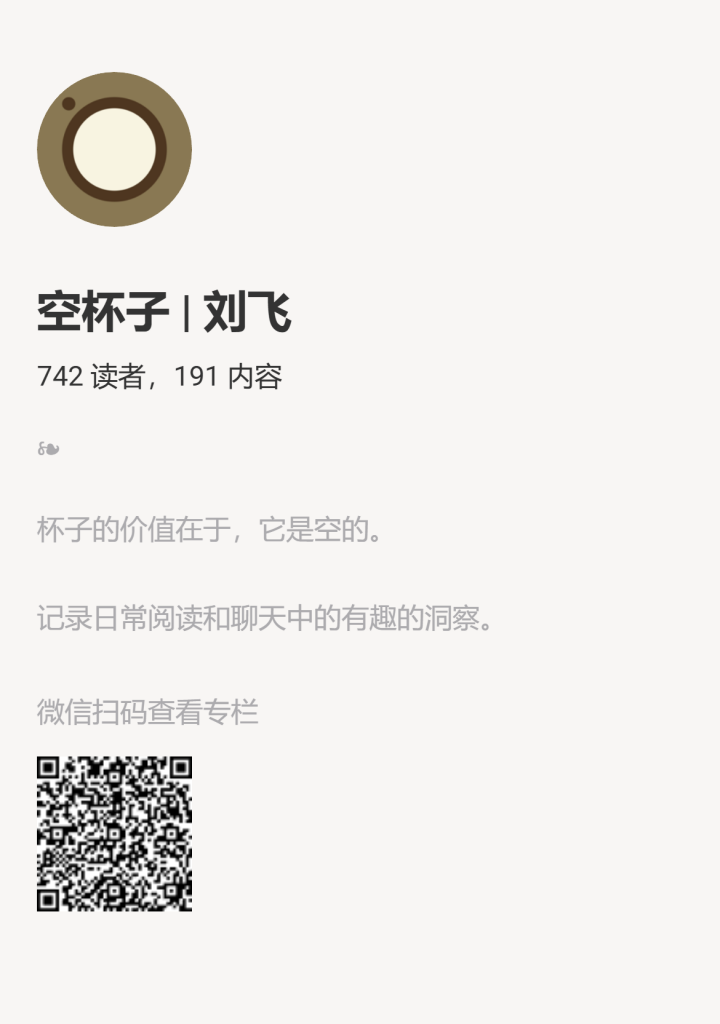 【小报童推荐】《空杯子 | 刘飞》-快赚网