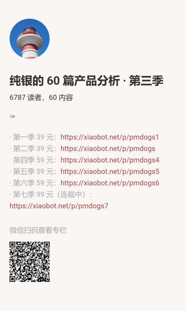 【小报童推荐】《纯银的 60 篇产品分析 · 第三季》-快赚网