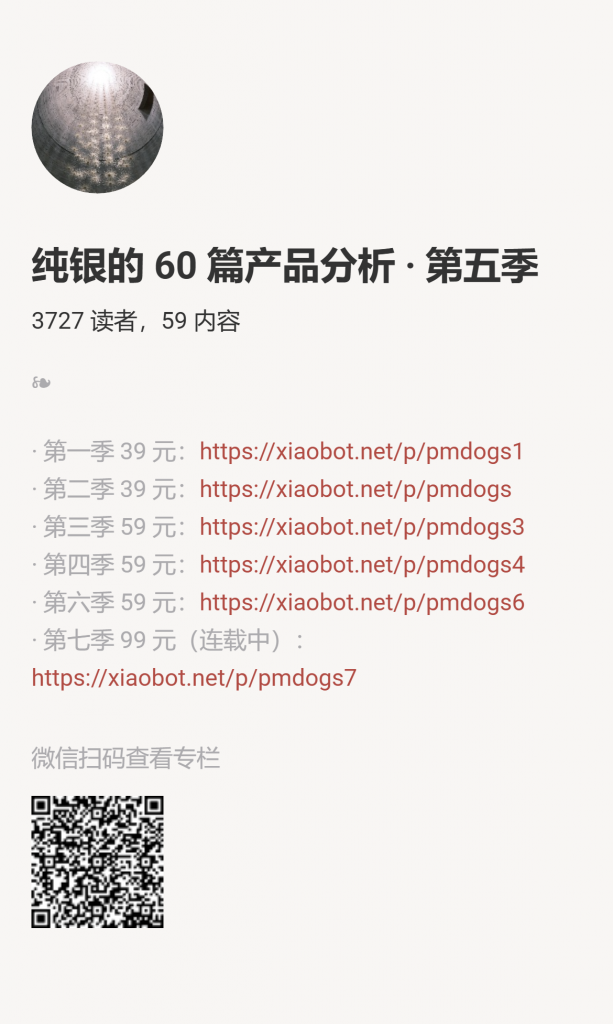 【小报童推荐】-纯银的 60 篇产品分析 · 第六季连载-快赚网