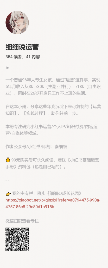 【小报童推荐】-细细说运营-快赚网