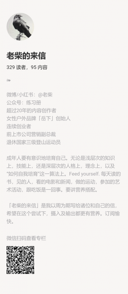 【小报童推荐】-老柴的来信-快赚网