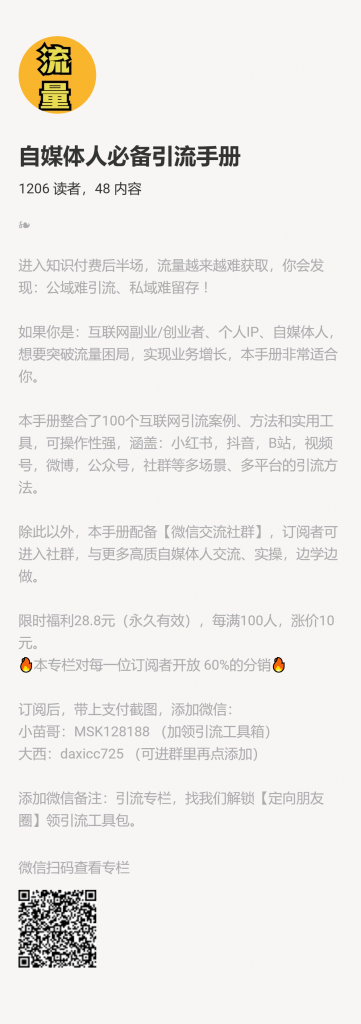 【小报童推荐】-自媒体人必备引流手册-快赚网