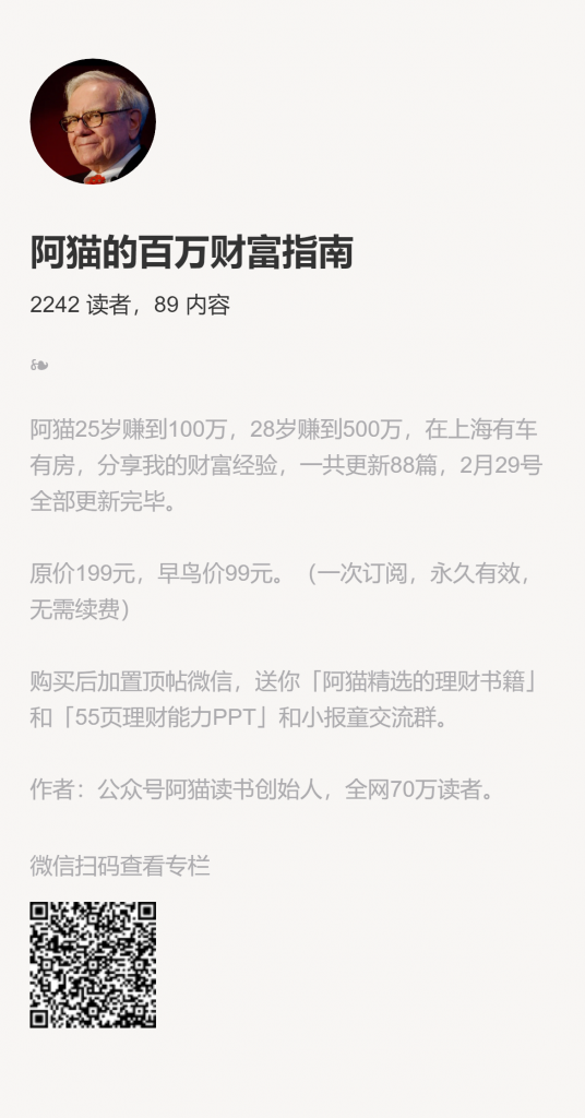 【小报童推荐】《阿猫的百万财富指南》-快赚网