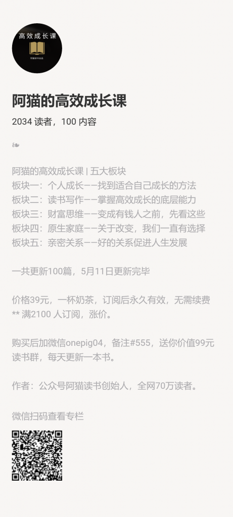 【小报童推荐】-阿猫的高效成长课-快赚网