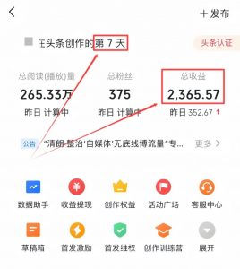 AI头条掘金项目，用这个方法，小白也能月入9000+（附详细教程）-快赚