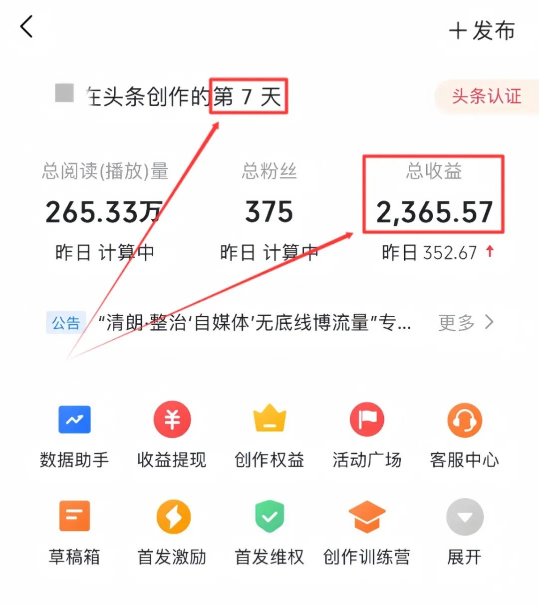 AI头条掘金项目，用这个方法，小白也能月入9000+（附详细教程）-快赚