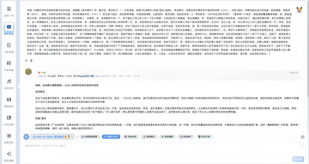 图片[9]-AI头条掘金项目，用这个方法，小白也能月入9000+（附详细教程）-快赚
