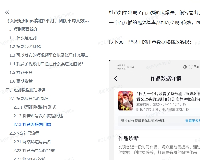 《入局短剧cps赛道3个月，团队平均人效1.5w，累计变现80w》 -快赚网