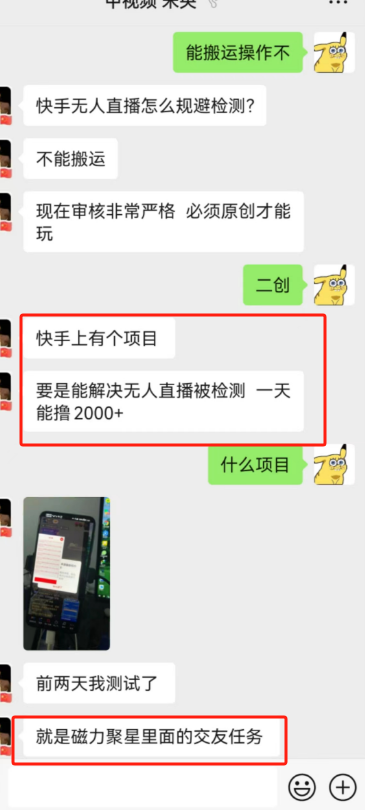 图片[3]-快手无人直播磁力聚星，单日最高收益 8000+，近万字拆解保姆级教程！-快赚