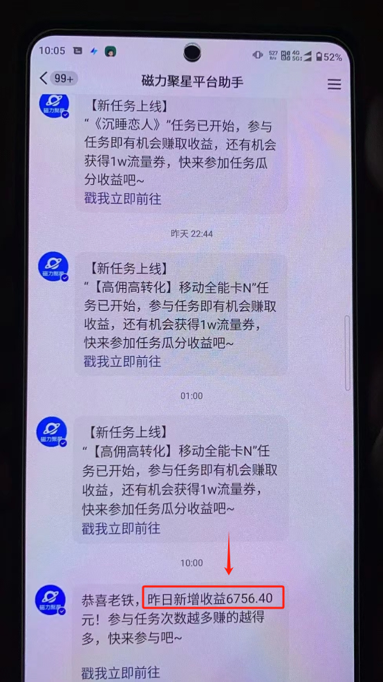 图片[5]-快手无人直播磁力聚星，单日最高收益 8000+，近万字拆解保姆级教程！-快赚