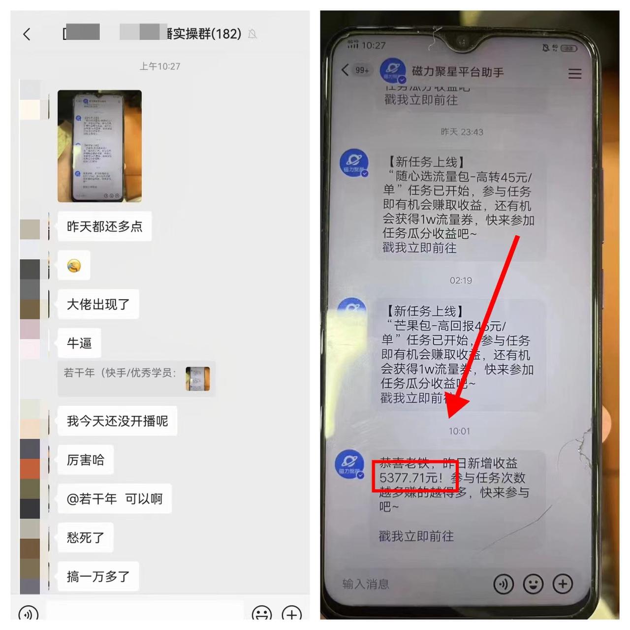 图片[4]-《快手磁力聚星无人直播》风口期全面复盘，风控期应对策略！-快赚