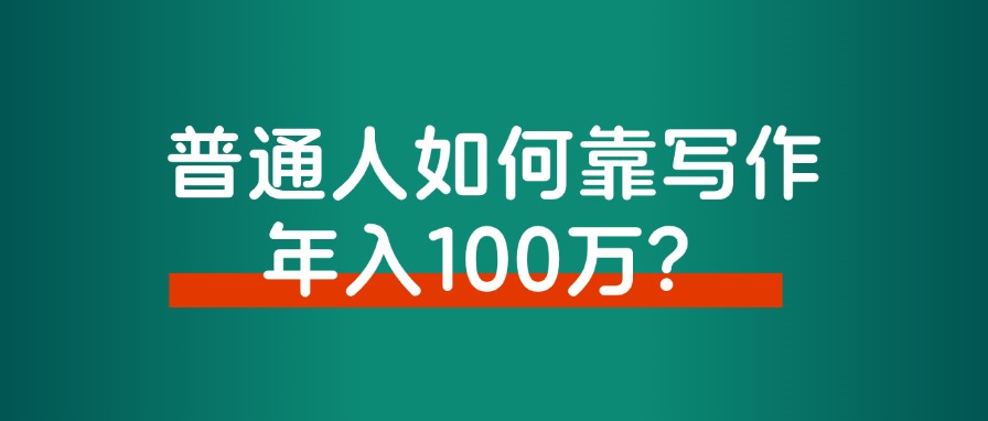 辞职3年在家,分享我的轻创业赚钱指南!-快赚