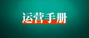 做了3年小红书,分享从0到1的起号变现路径-快赚