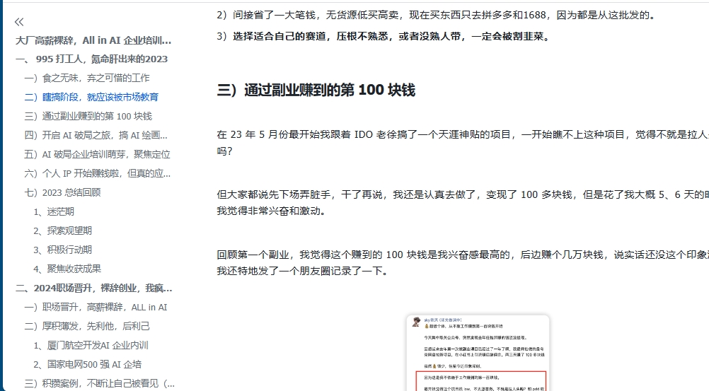 大厂高薪裸辞后,All in AI 企业培训,涨粉上万,变现 50 万!
