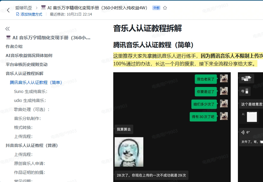 AI 音乐项目变现，万字精细化变现手册，360小时投入纯收益4W。