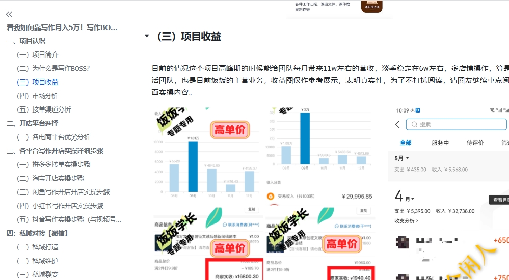 看我如何靠写作月入5万！写作BOSS项目保姆级分享，精华内容全在这里！