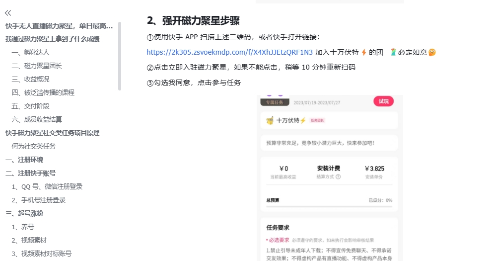 快手无人直播磁力聚星，单日最高收益 8000+，近万字拆解保姆级教程！