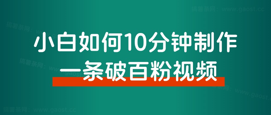 入局兼职粉赛道一年多,搞了五十万公众号粉,我是怎么做到的?-快赚