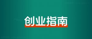 已经做到细分行业第一,该怎么继续增长?-快赚