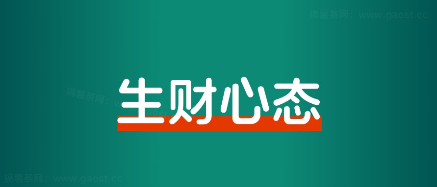 做副业赚钱,请先学会制造“”垃圾“,允许自己先失败100次!-快赚