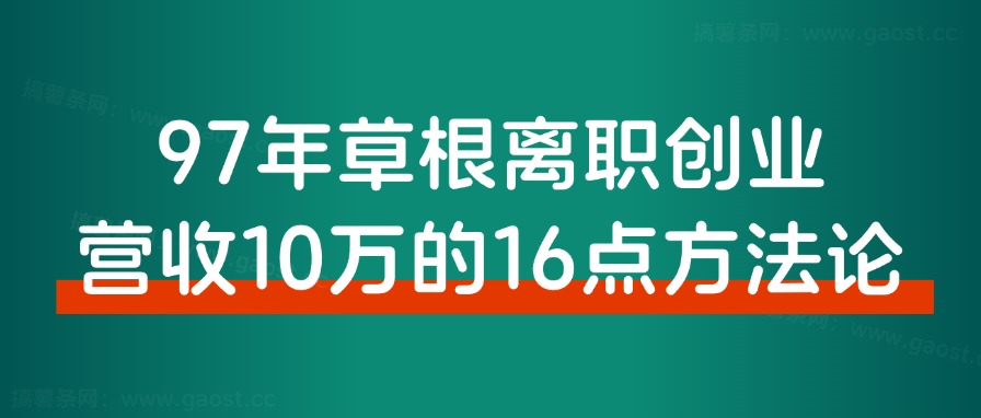 爆火的夜校，看我如何抓住风口7天加满6个微信群，变现2万+-快赚