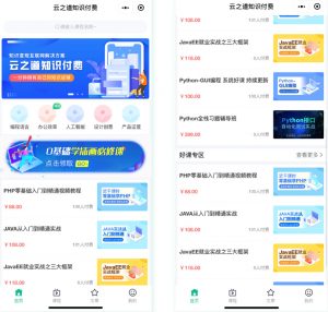 知识付费小程序源码(独立版+H5端+百度+快手+三级分销+内容合集)-快赚