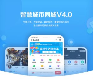 智慧城市同城V4小程序独立开源版 | 全插件支持 | VUE前端开源-快赚