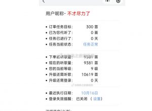 网易云音乐每日自动签到,自动刷听歌量的小程序源码-快赚