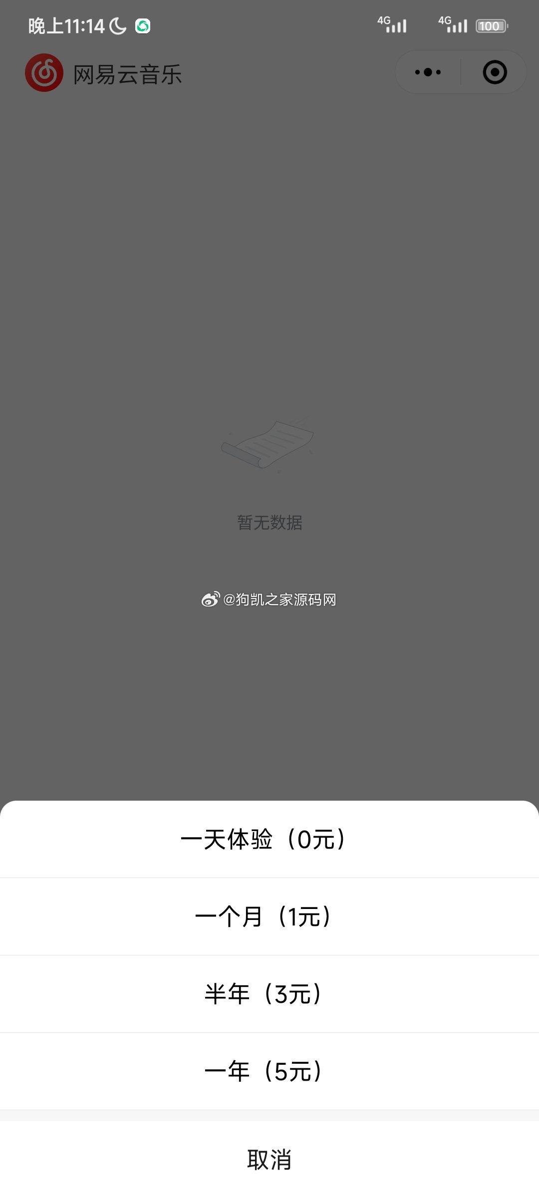 图片[3]-网易云音乐每日自动签到，自动刷听歌量的小程序源码-快赚网源码网-网站游戏源码-黑科技工具分享！