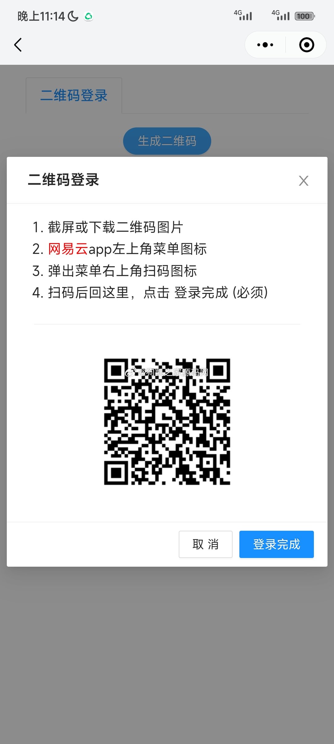 图片[4]-网易云音乐每日自动签到，自动刷听歌量的小程序源码-快赚网源码网-网站游戏源码-黑科技工具分享！