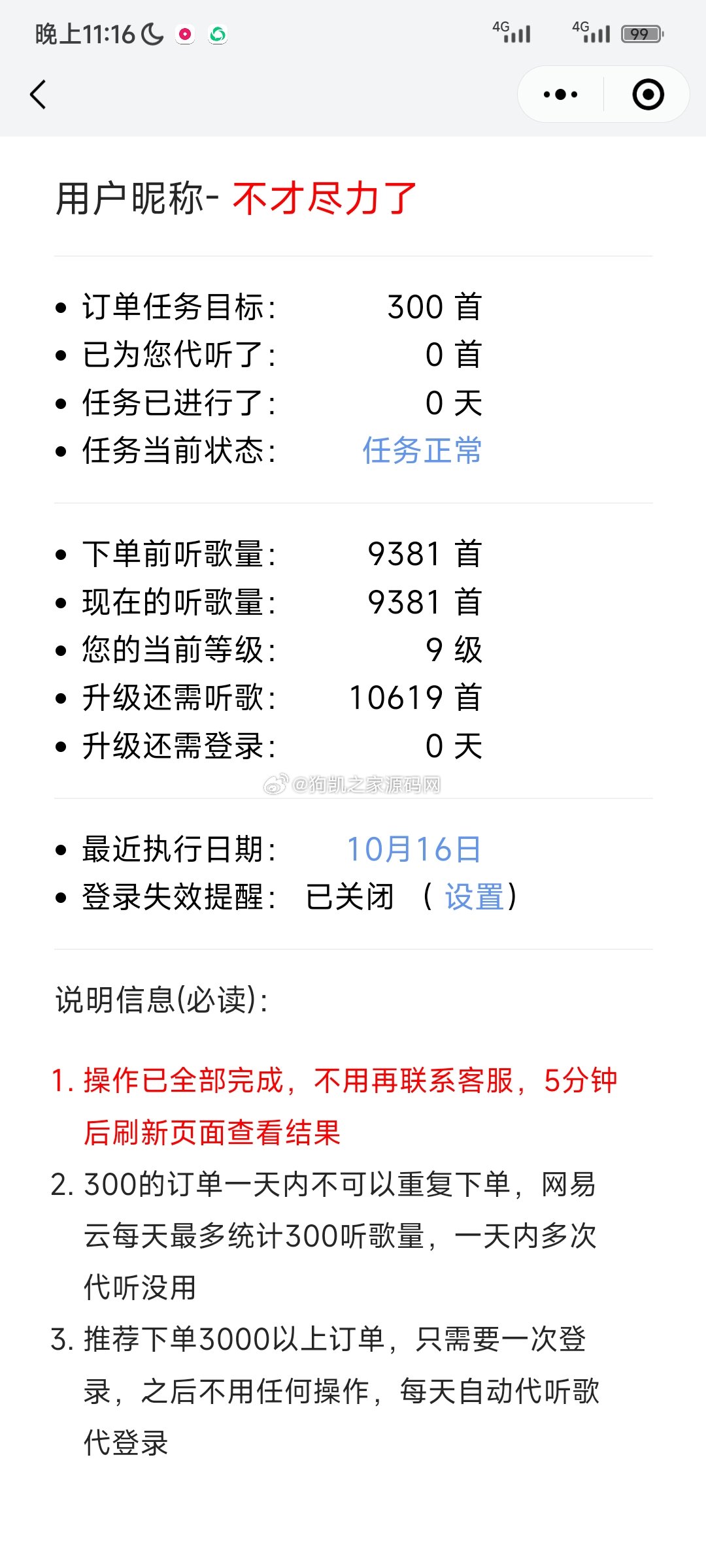 图片[5]-网易云音乐每日自动签到，自动刷听歌量的小程序源码-快赚网源码网-网站游戏源码-黑科技工具分享！