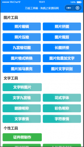 云开发超多功能工具箱组合微信小程序源码/附带流量主-快赚