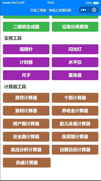 图片[2]-云开发超多功能工具箱组合微信小程序源码/附带流量主-快赚网源码网-网站游戏源码-黑科技工具分享！