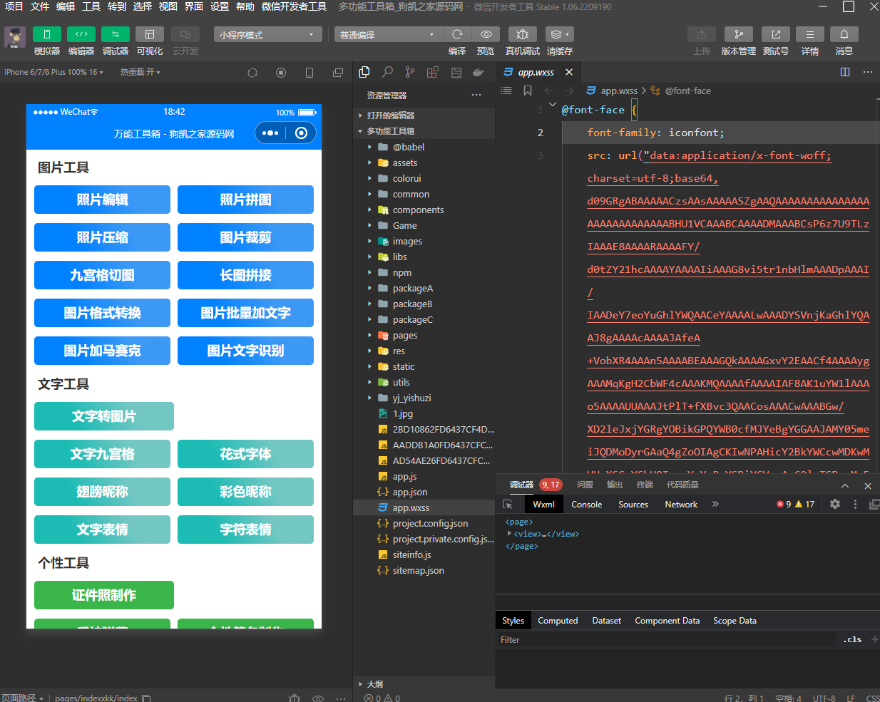 图片[3]-云开发超多功能工具箱组合微信小程序源码/附带流量主-快赚网源码网-网站游戏源码-黑科技工具分享！