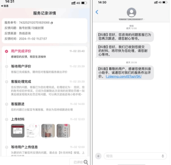 2024年11月抖音最新解封账号方法+解实名 自己真实实操已解2个号-快赚