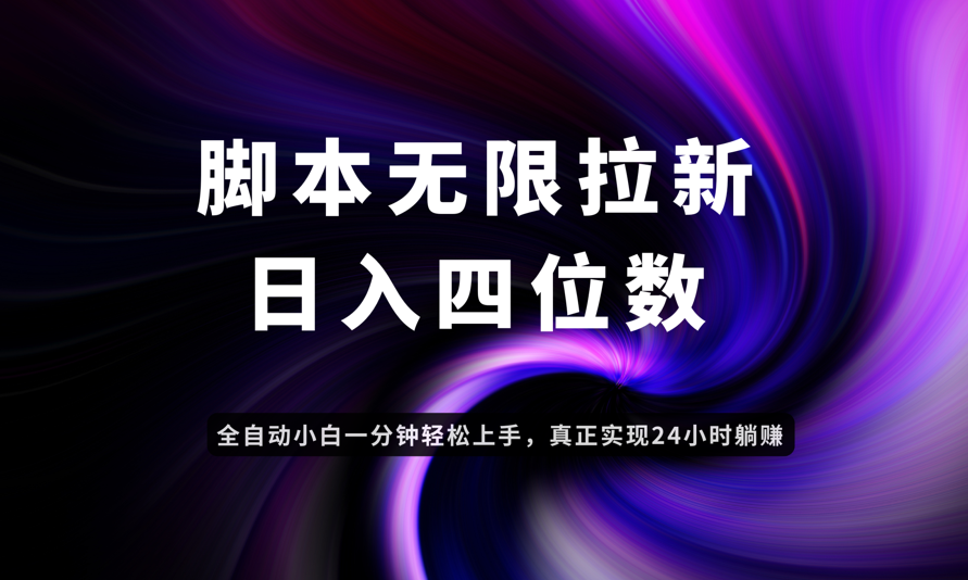 日入3-4位数,有手就会,应用云无限拉新智能实现躺赚-快赚