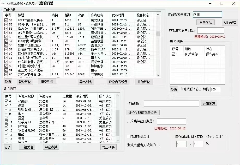 图片[2]-抖音快手小红书无限私信机，全自动暴力引流！-快赚