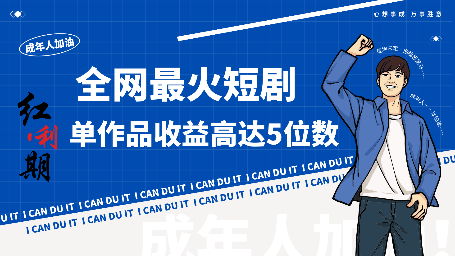 一刀不剪！2024最火短剧创业小白宝妈的福音副业月入万＋不是事-快赚