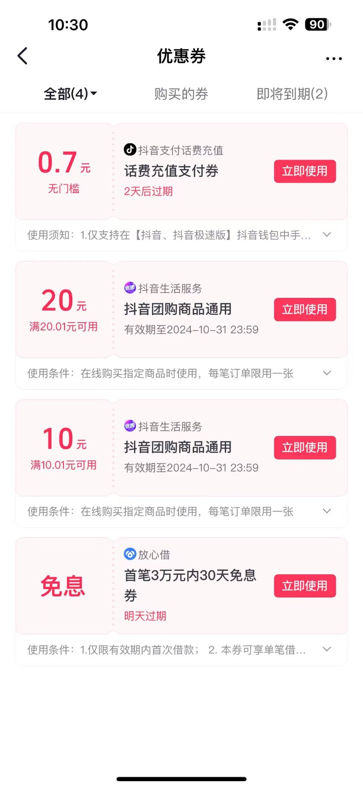 图片[2]-抖音团购评价得优惠券揭秘 单号优惠30-50 详细教程-快赚