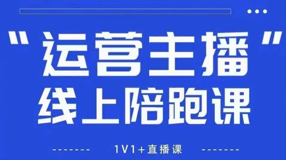 猴帝1600线上课【4月6更新】拉爆自然流，做懂流量的主播，新规政策下，自然流破圈攻略-快赚