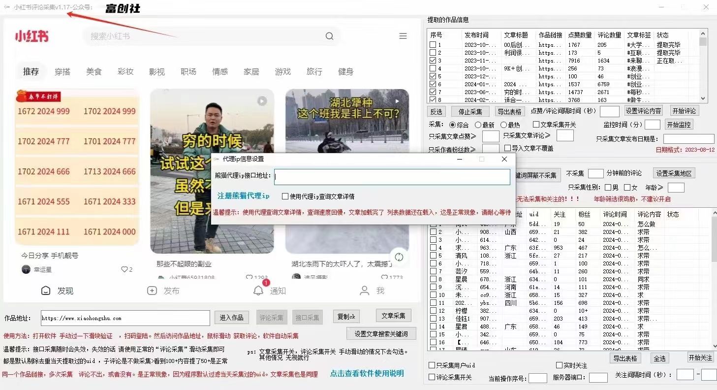 图片[2]-互联网上最新各种截流脚本，全自动更新多开暴力引流，附带常用工具箱大大提升工作效率-快赚