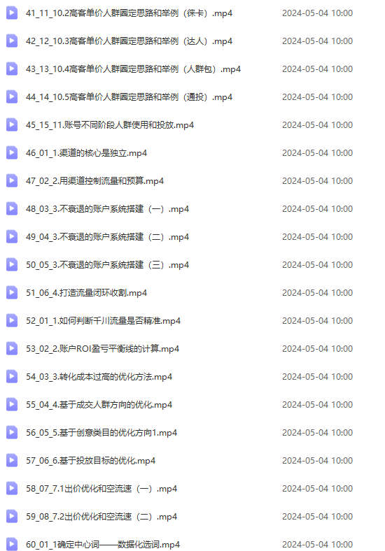 图片[3]-2024单品正价起号，直播素材投流选品：选品课+投流课+素材课+卡首屏/100节-快赚