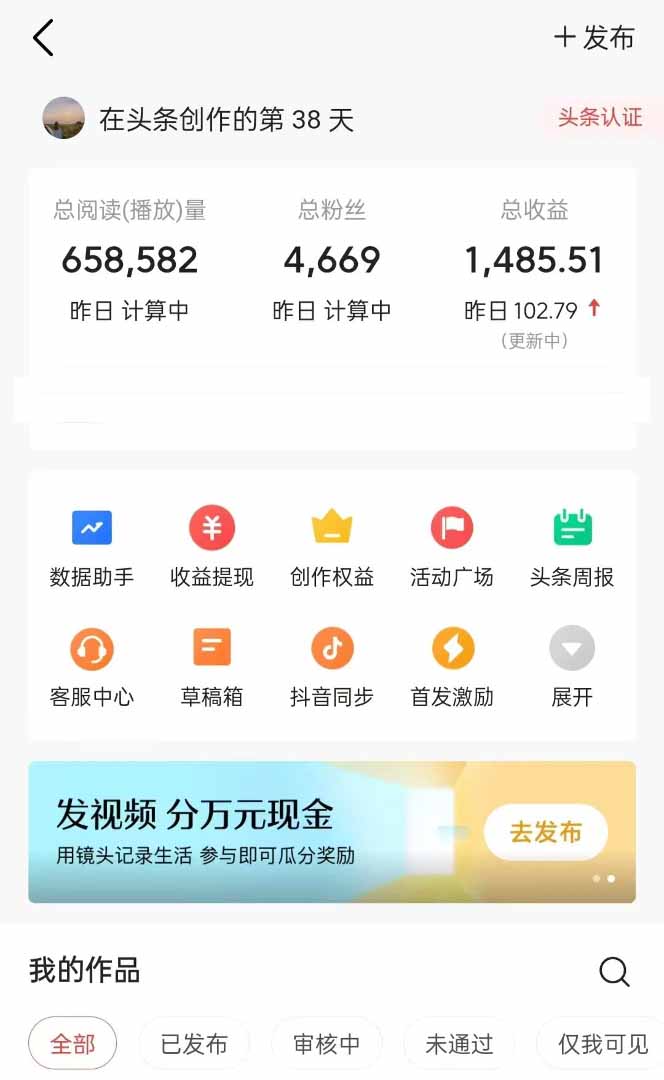 图片[1]-头条号托管躺赚项目，长期稳定，可做五年，每天十分钟，收益几百块-快赚