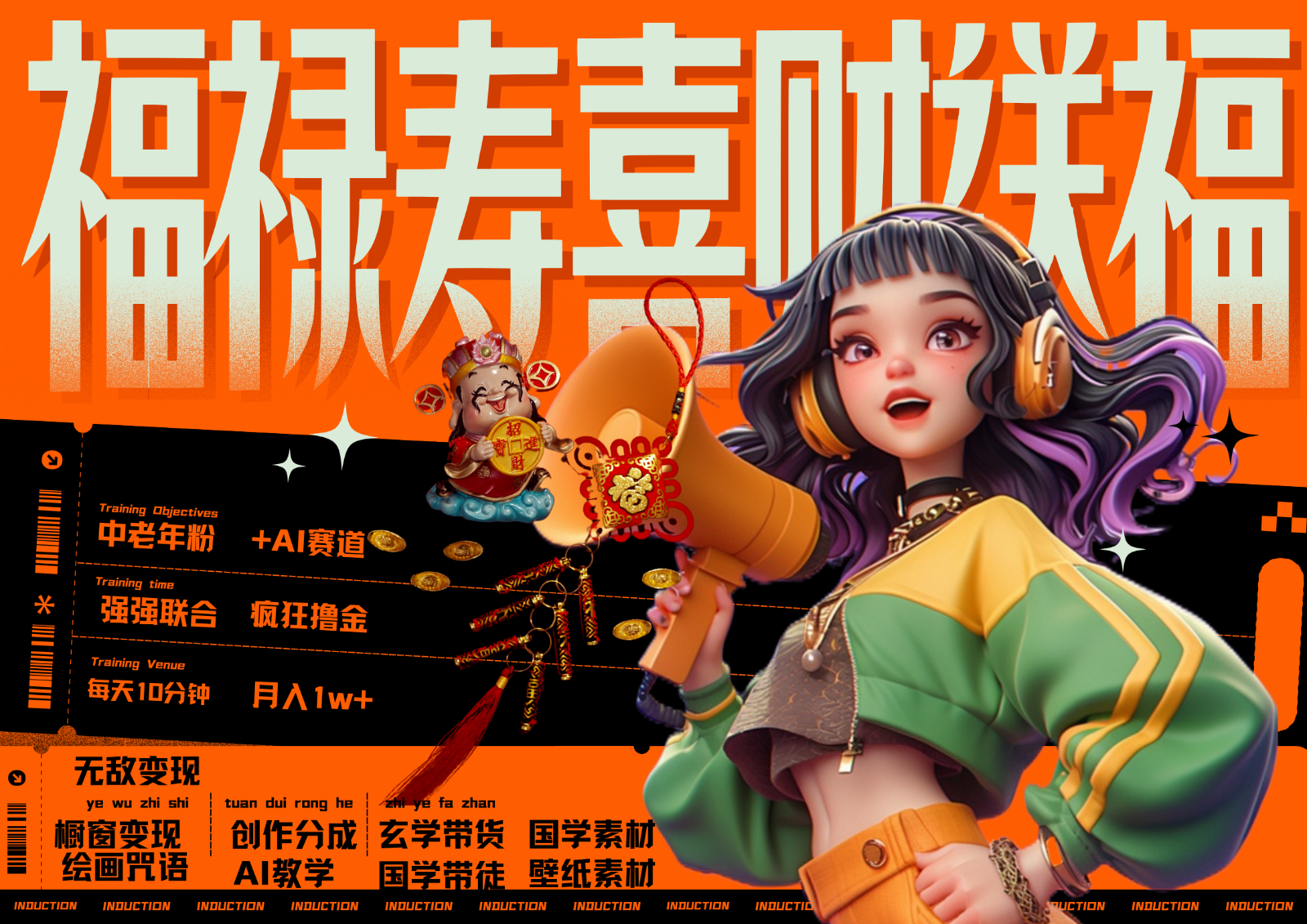 中老年赛道福禄寿喜财送财送福 每日轻松十分钟 月赚米1W+ 抓紧冲！退休金主最爱-快赚