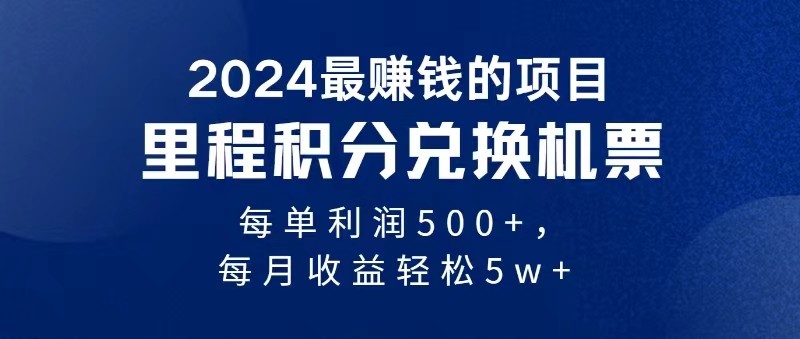2024最暴利的项目每单利润最少500+,十几分钟可操作一单,每天可批量操作-快赚