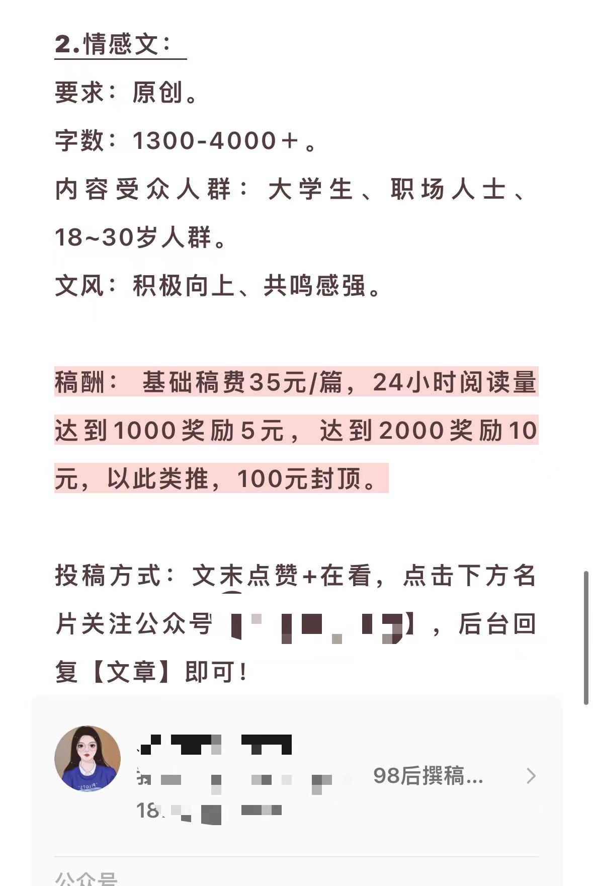 入局兼职粉赛道一年多,搞了五十万公众号粉,我是怎么做到的?