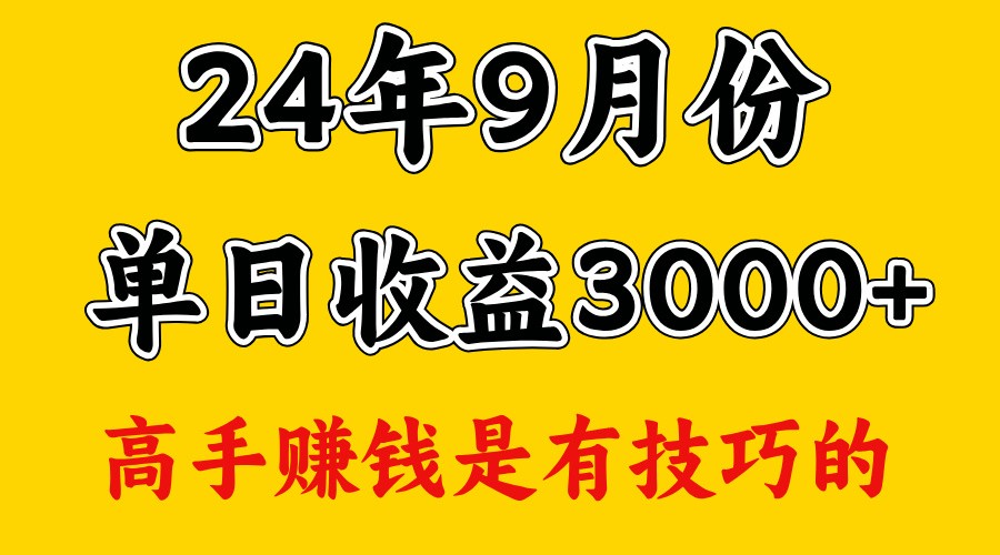 高手赚钱,一天3000多,没想到9月份还是依然很猛-快赚