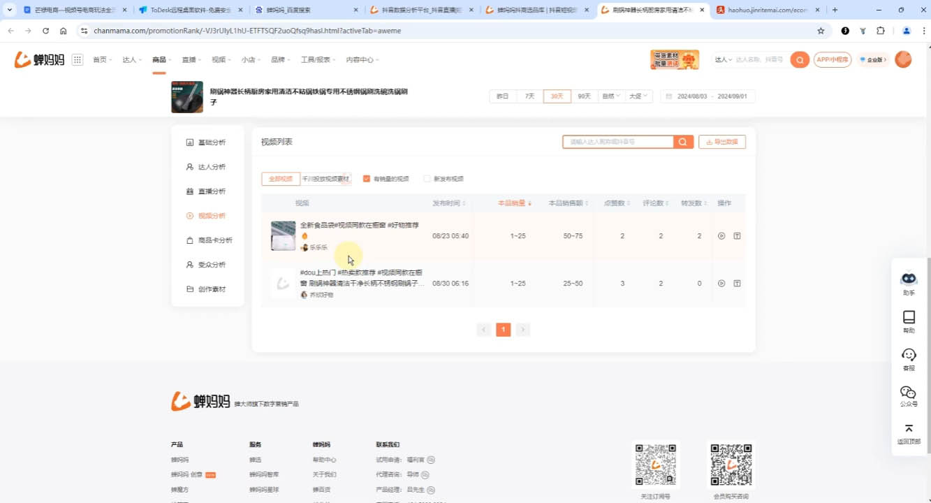 芒禄电商·视频号电商玩法流程(更新2025年1月)-快赚